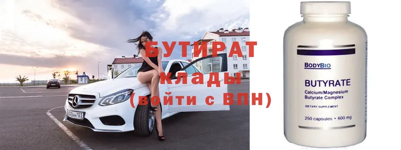 БУТИРАТ вода  Борзя 